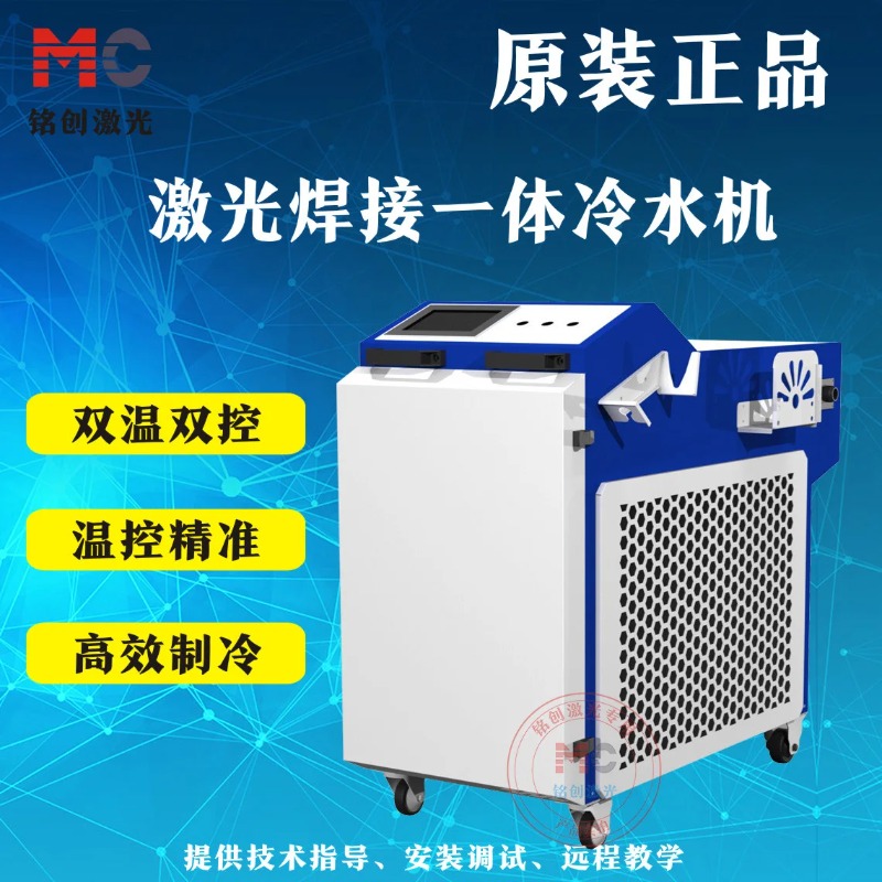 3000W Fiber Laser Welding Chil - Laser Industrial Chiller review and price